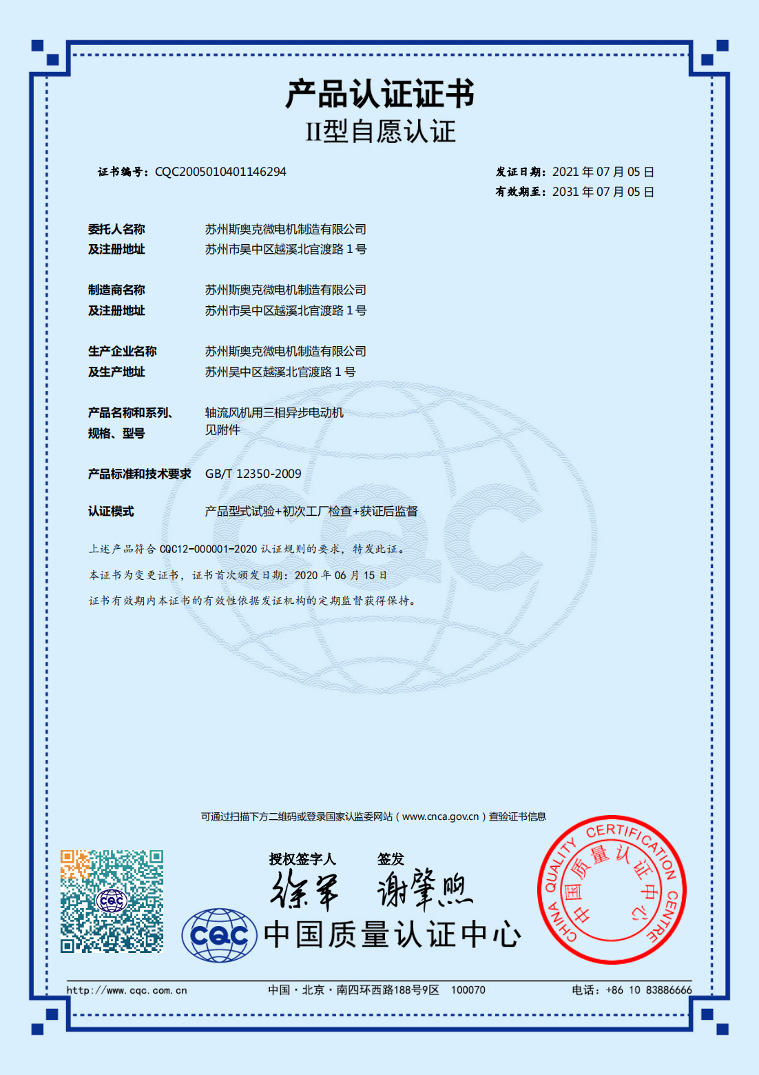 軸流風(fēng)機(jī)用三相異步電動(dòng)機(jī) 有效期2031-7-5