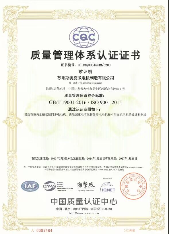 質(zhì)量管理體系認證證書
